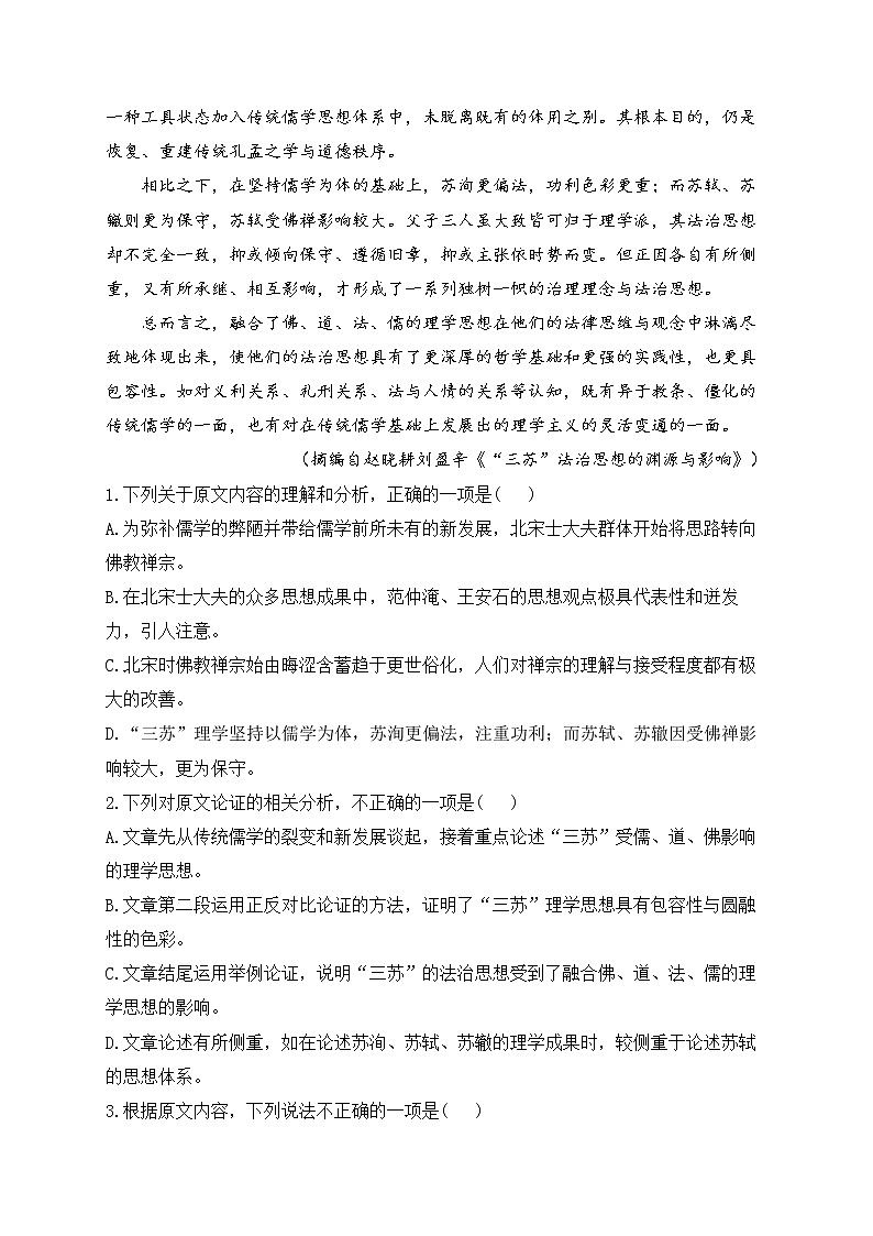 2023届高考语文二轮复习论述类文本专项练（1）第2页