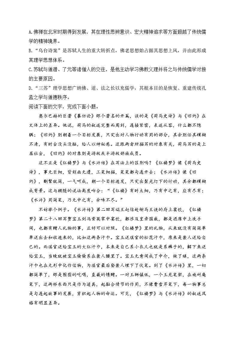 2023届高考语文二轮复习论述类文本专项练（1）第3页
