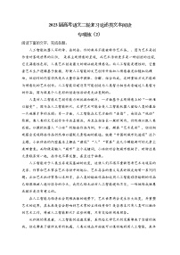 2023届高考语文二轮复习论述类文本专项练（2）