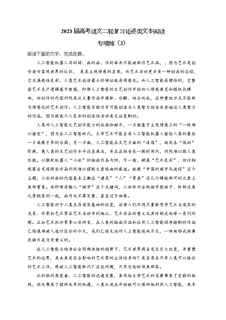 2023届高考语文二轮复习论述类文本专项练（2）第1页