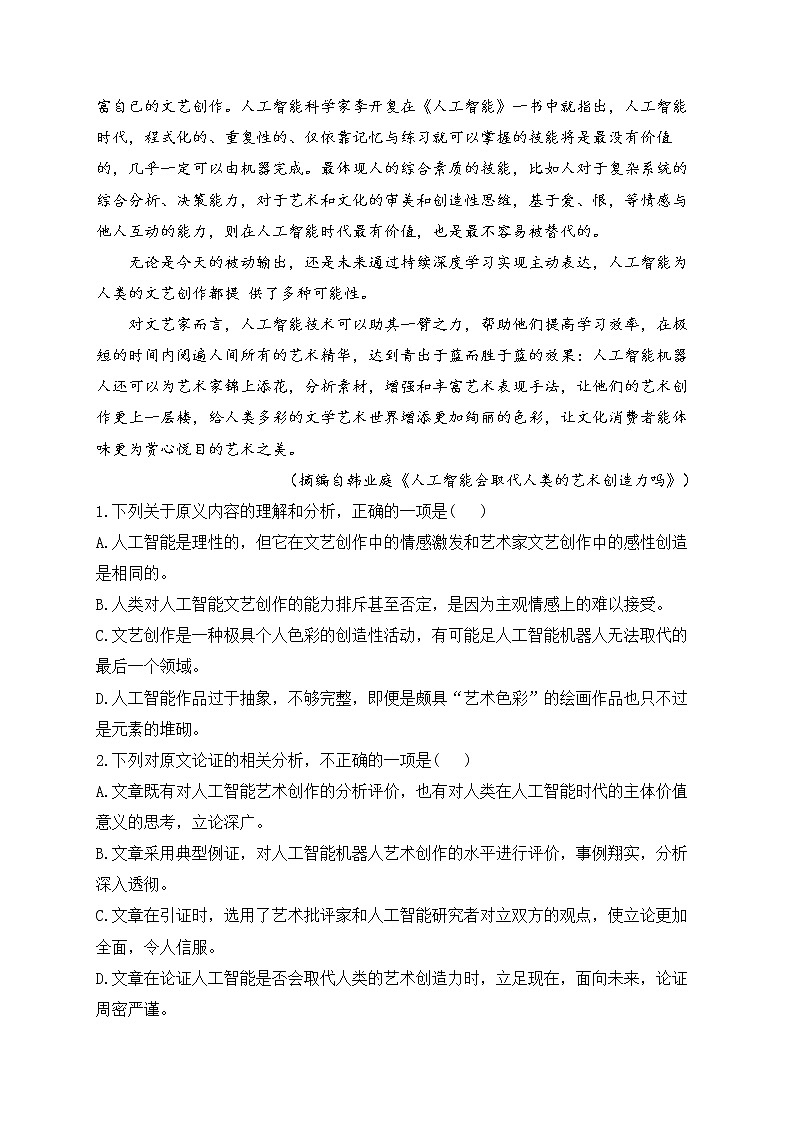 2023届高考语文二轮复习论述类文本专项练（2）第2页