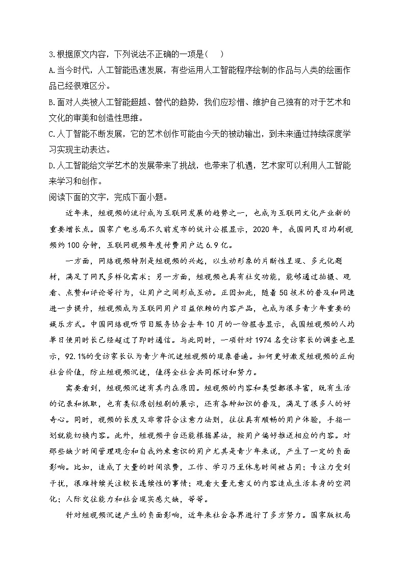 2023届高考语文二轮复习论述类文本专项练（2）第3页