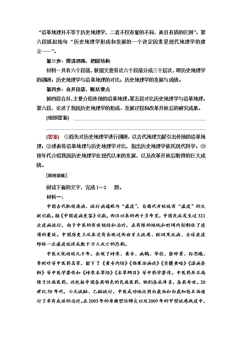 新高考语文第4讲　思路分析题  教案02