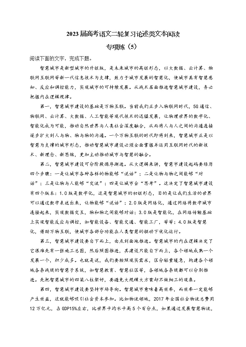 2023届高考语文二轮复习论述类文本专项练（5）第1页