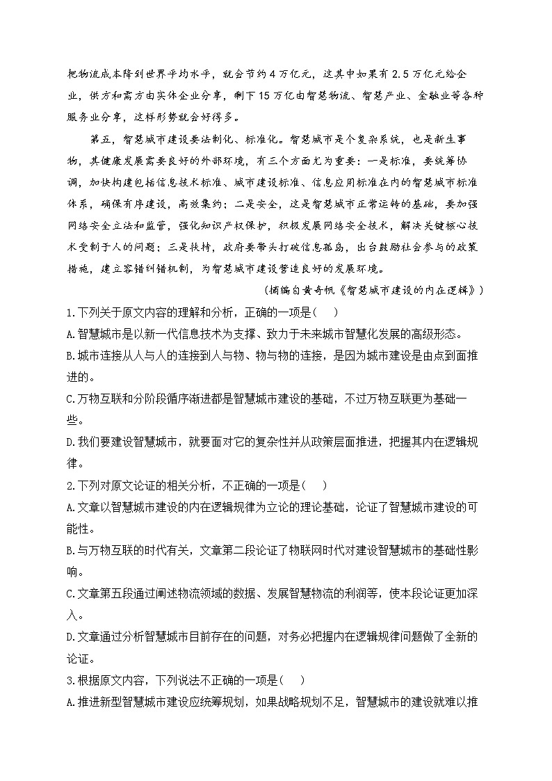 2023届高考语文二轮复习论述类文本专项练（5）第2页