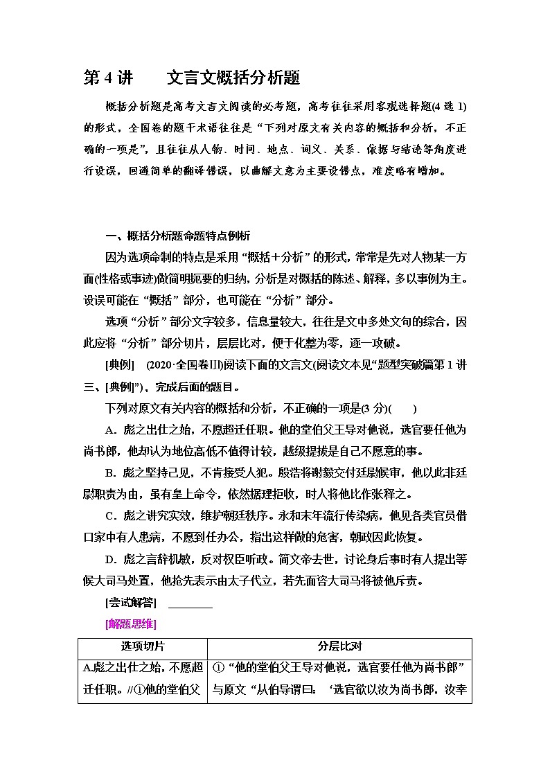 新高考语文第4讲    文言文概括分析题  教案01