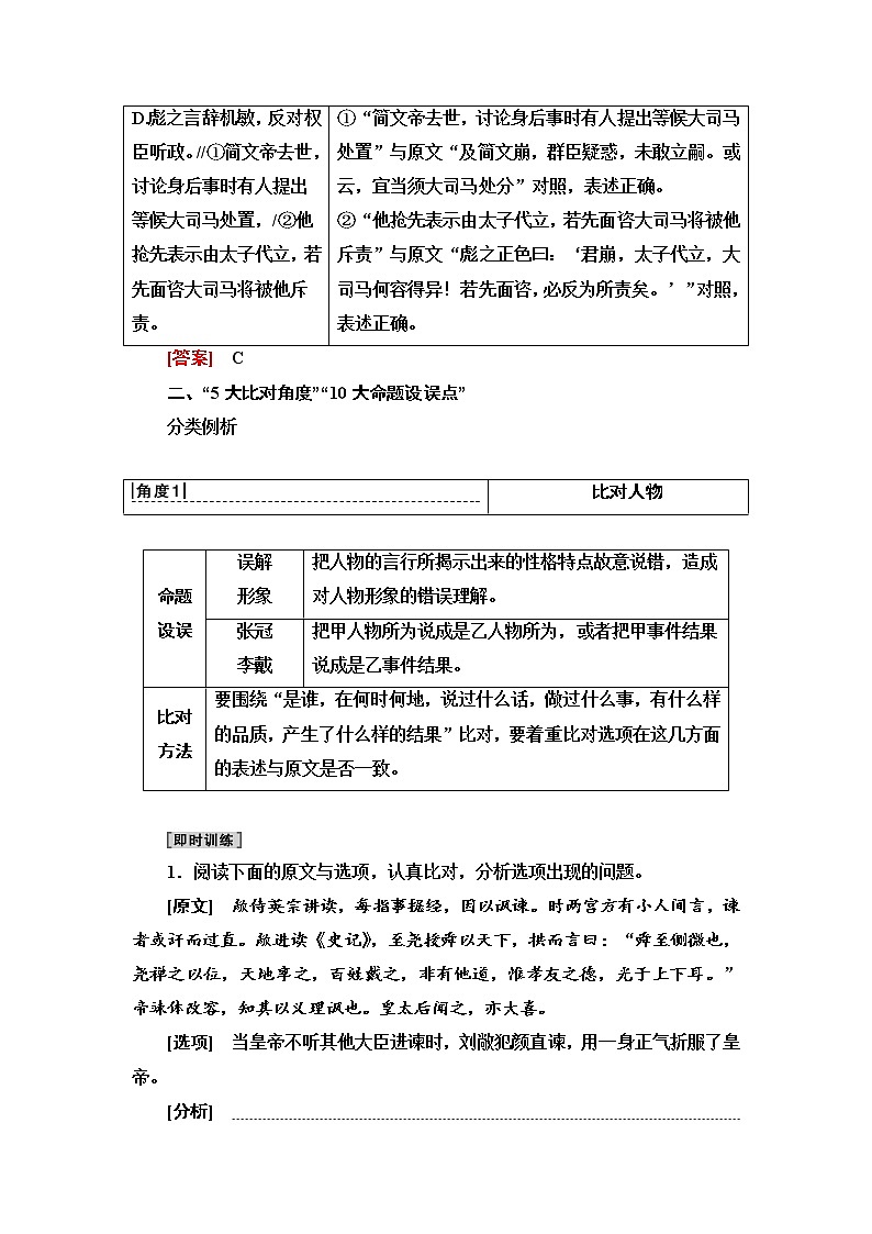 新高考语文第4讲    文言文概括分析题  教案03