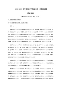 2022-2023学年安徽省合肥市肥东县综合高中高三下学期第一次模拟考试语文含答案