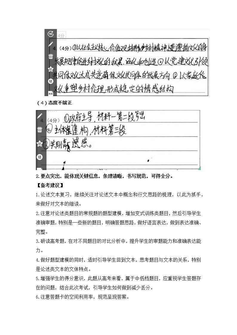 2023年菏泽高三一模-语文试题（含答案）03