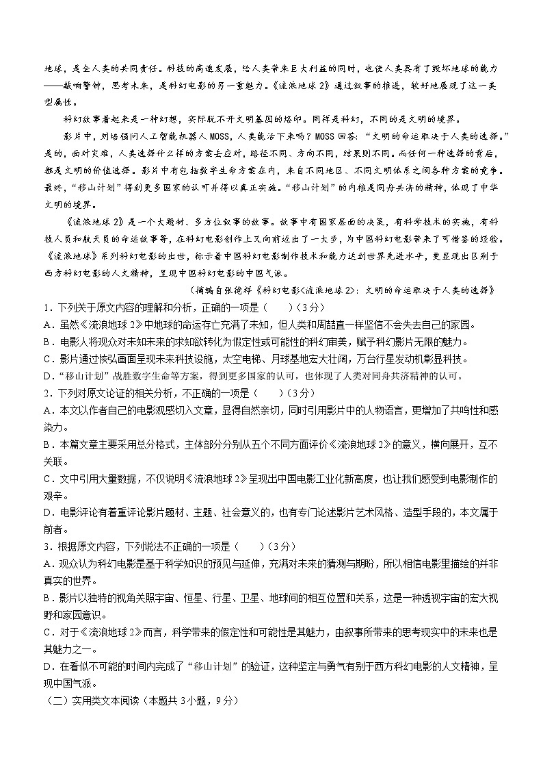 2022-2023学年陕西省安康市高三下学期二模语文试题含答案02