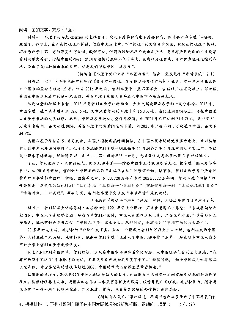 2022-2023学年陕西省安康市高三下学期二模语文试题含答案03