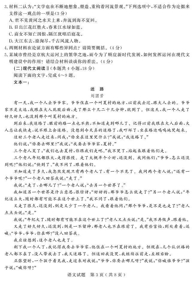 2023届山东省济宁市高三下学期高考模拟考试（一模）语文试题PDF版含答案03