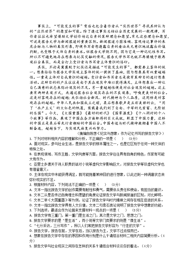 辽宁师大附中2022-2023学年下学期2月份语文模块考试（含答案）02