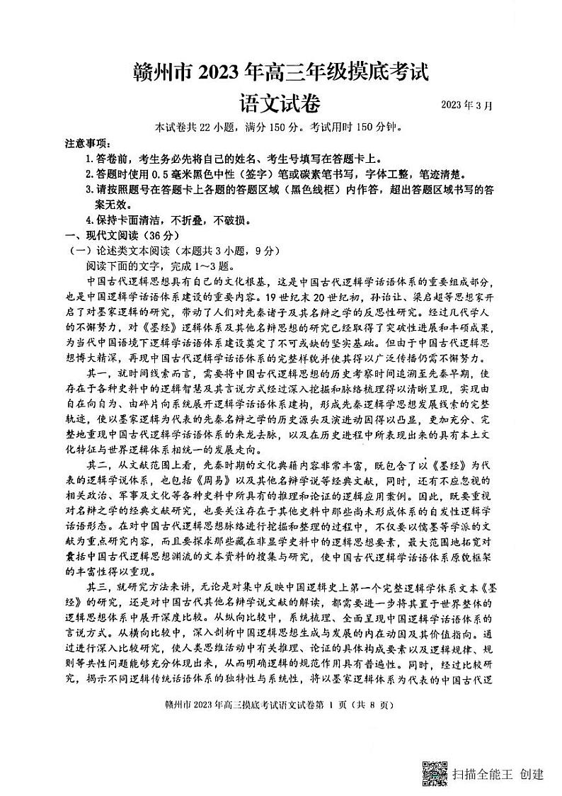 江西省赣州市2023届高三年级（一模）丨语文第1页