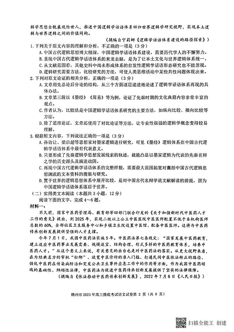 江西省赣州市2023届高三年级（一模）丨语文第2页