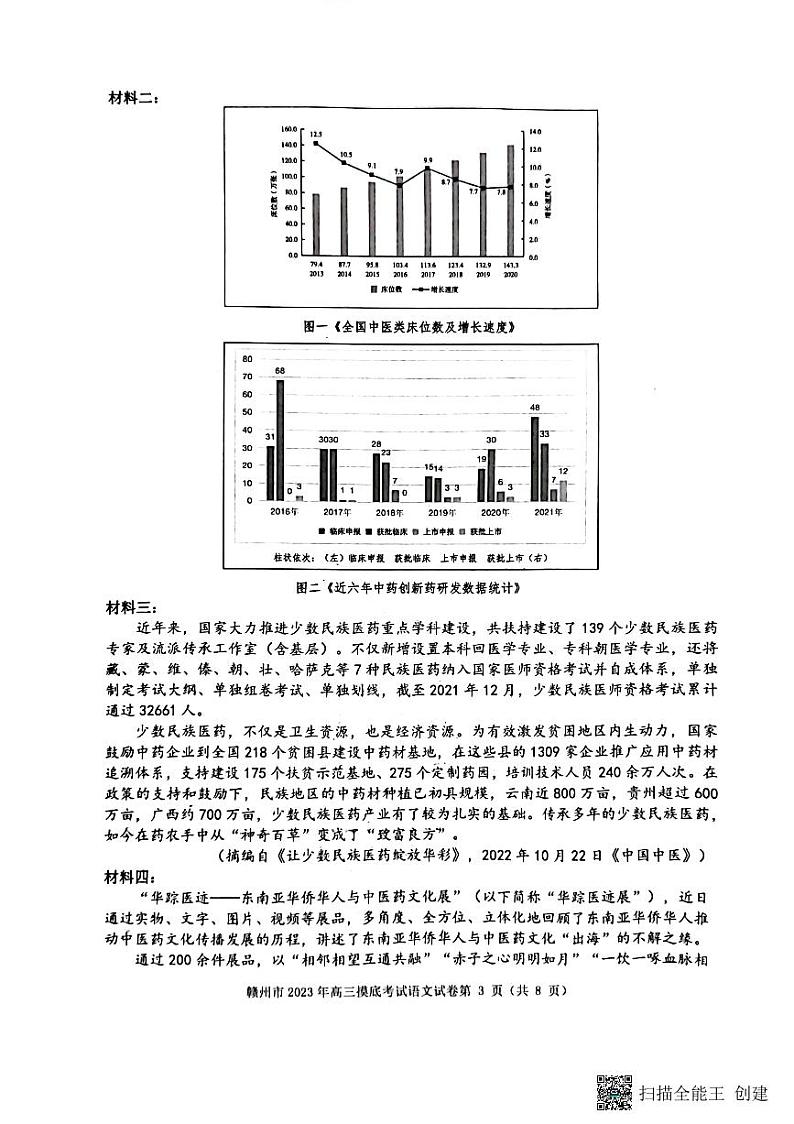 江西省赣州市2023届高三年级（一模）丨语文第3页