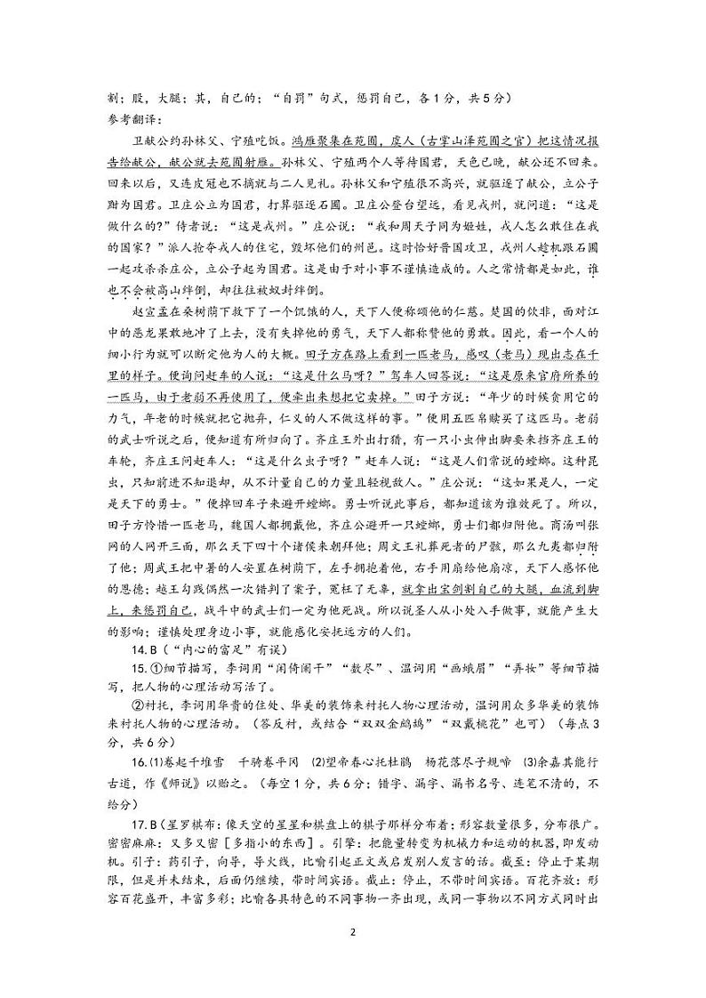 江西省赣州市2023届高三年级（一模）丨语文答案第2页