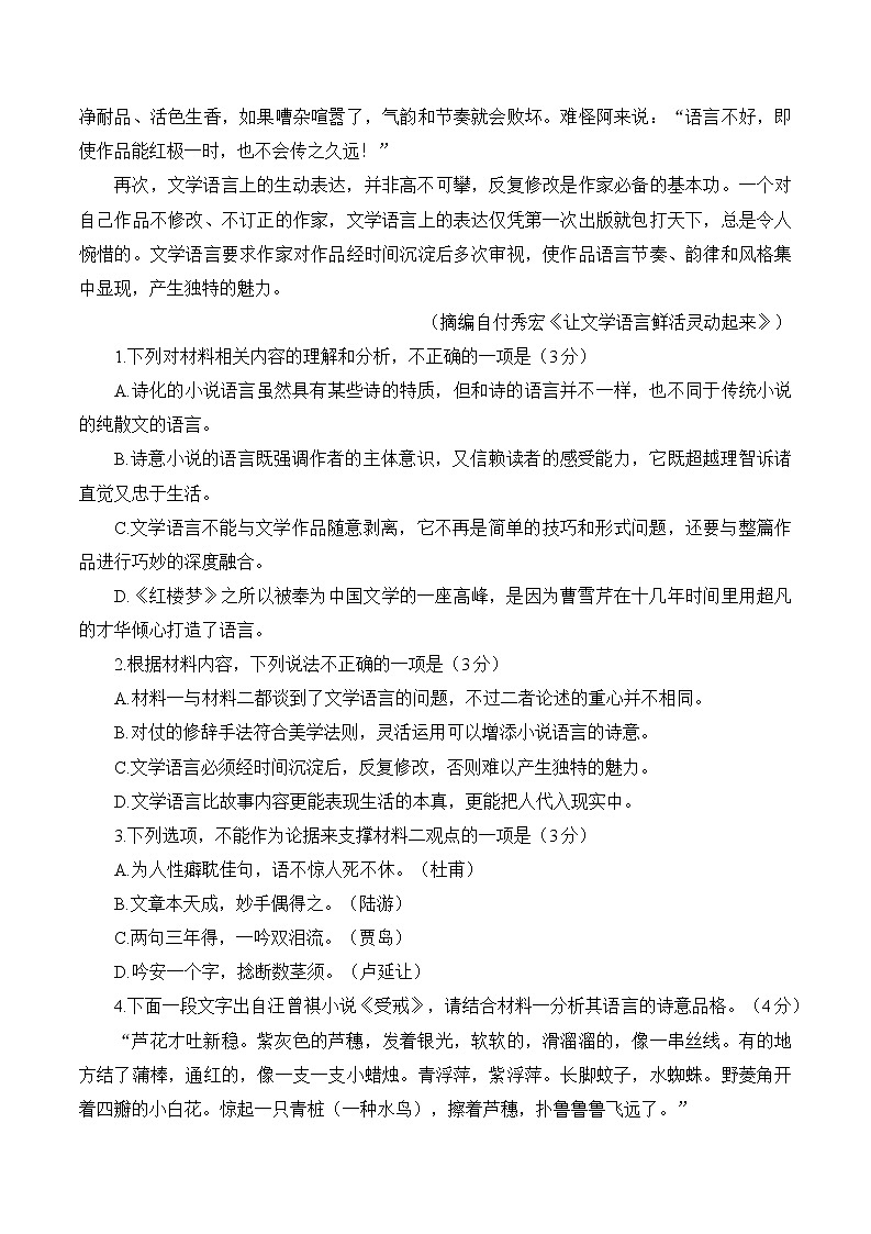 2023届山东省泰安市高三一模语文试题及答案03