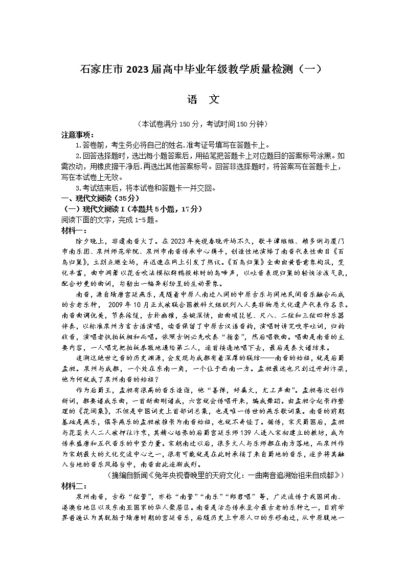 石家庄市2023届高中毕业年级教学质量检测（一）语文试题及答案01