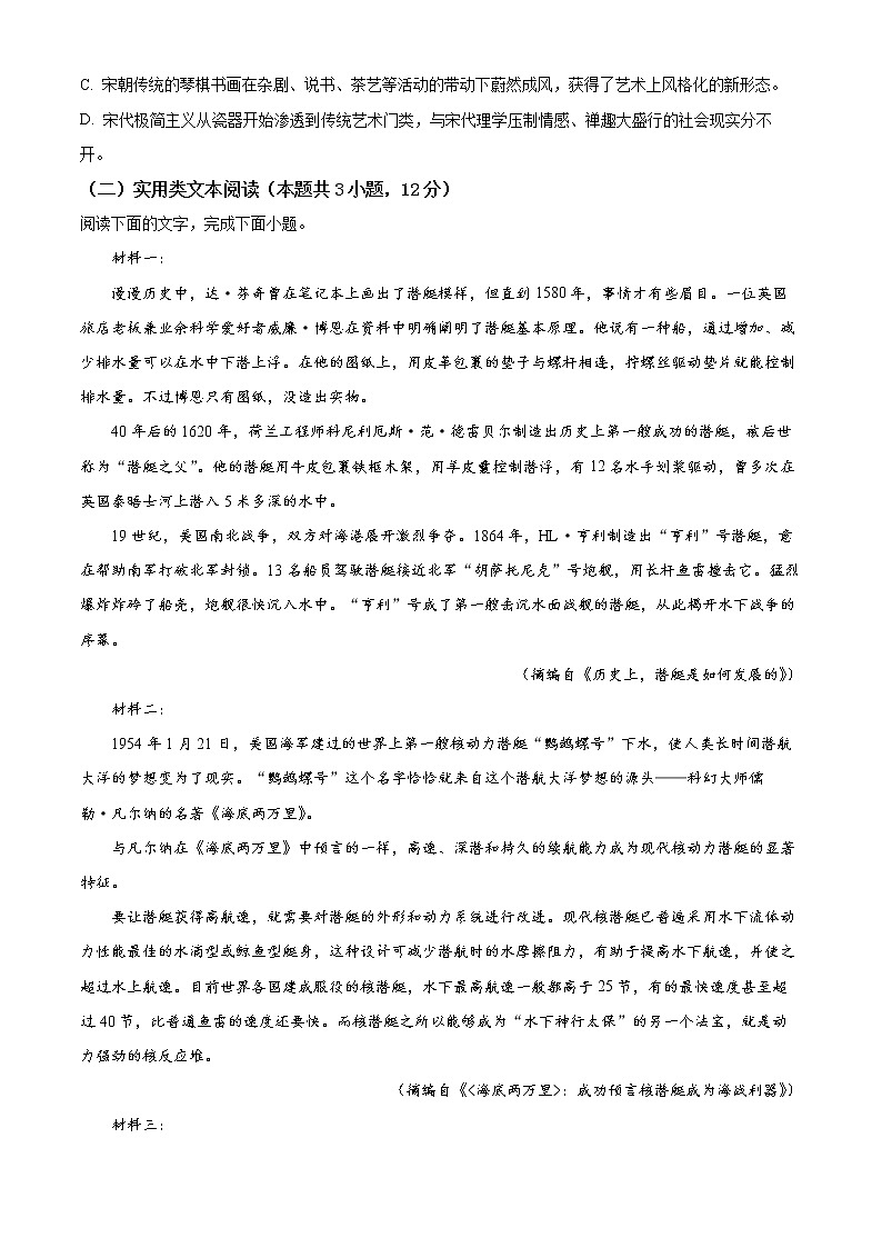2023阿拉善盟一中高三上学期期末语文试题含解析03