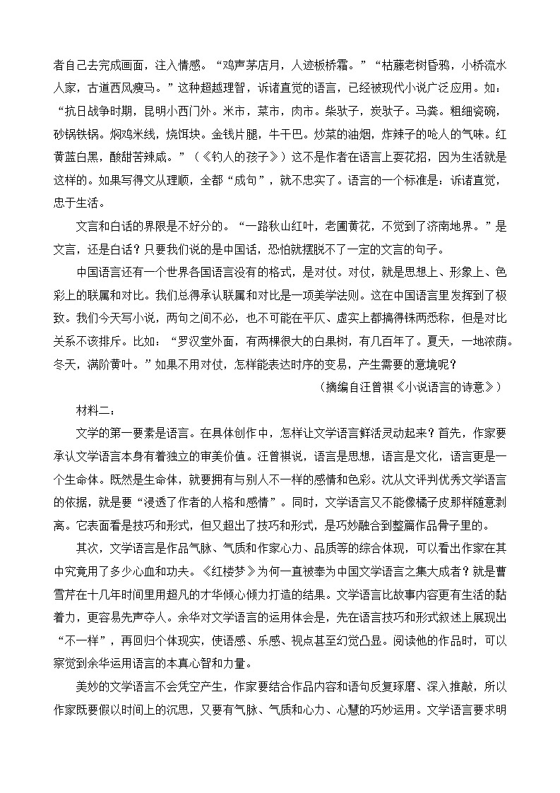 2023届山东省泰安市高三一模语文试题第2页