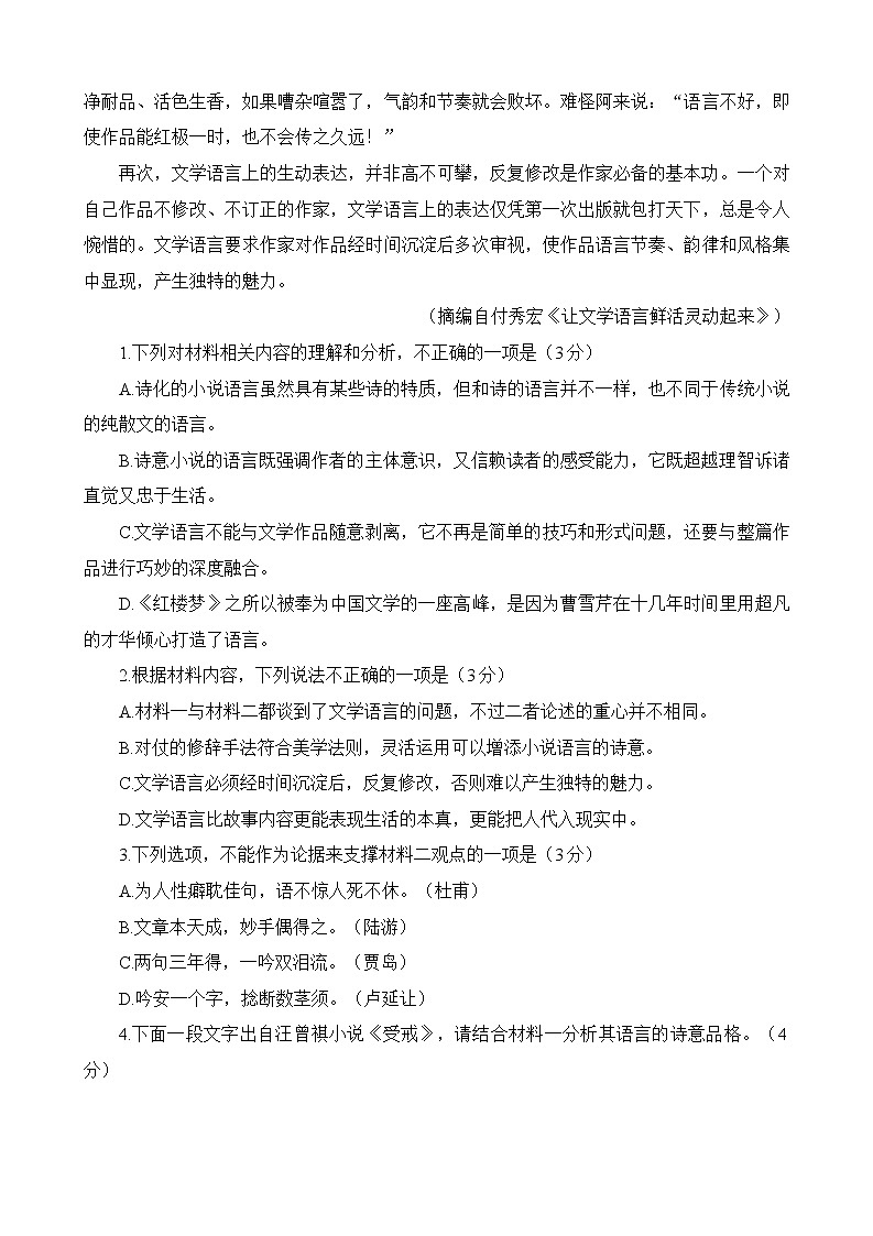 2023届山东省泰安市高三一模语文试题第3页