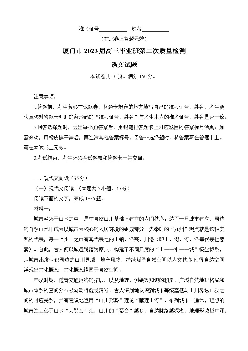 2023厦门高三下学期3月第二次质量检测试题语文无答案第1页