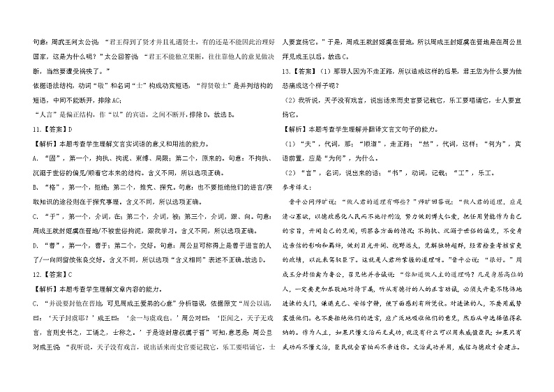 宁夏育才中学2022-2023高三年级第四次月考语文答案和解析第2页