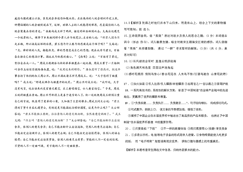 宁夏育才中学2022-2023高三年级第四次月考语文答案和解析第3页