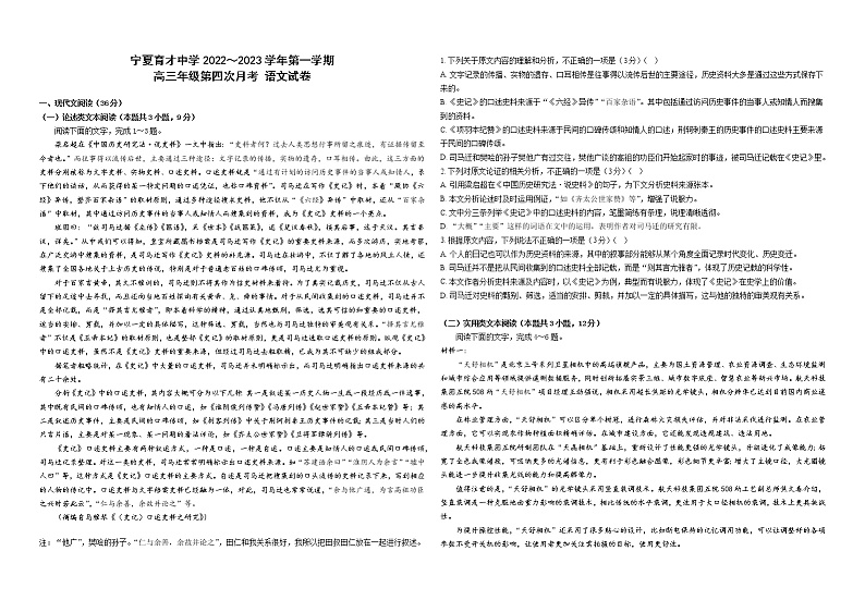 宁夏育才中学2022-2023高三年级第四次月考语文试卷第1页