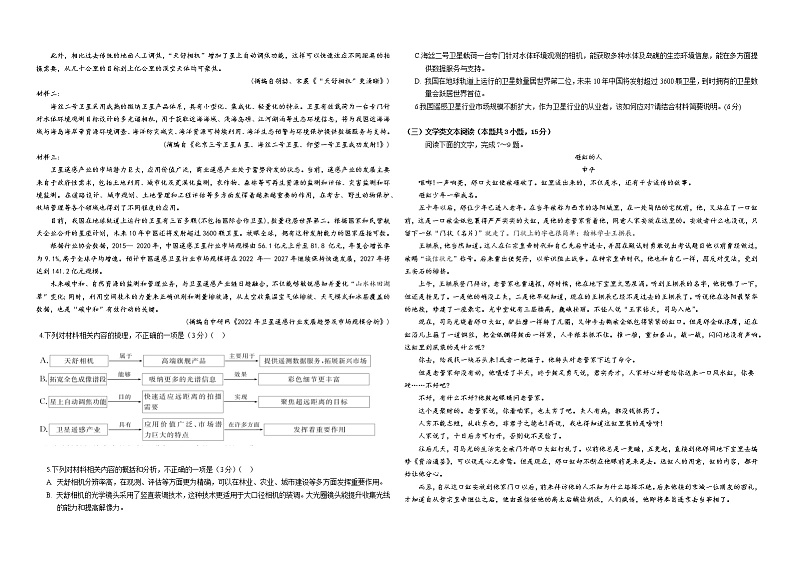 宁夏育才中学2022-2023高三年级第四次月考语文试卷第2页