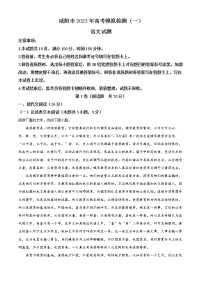 2023咸阳高三一模试题语文含解析