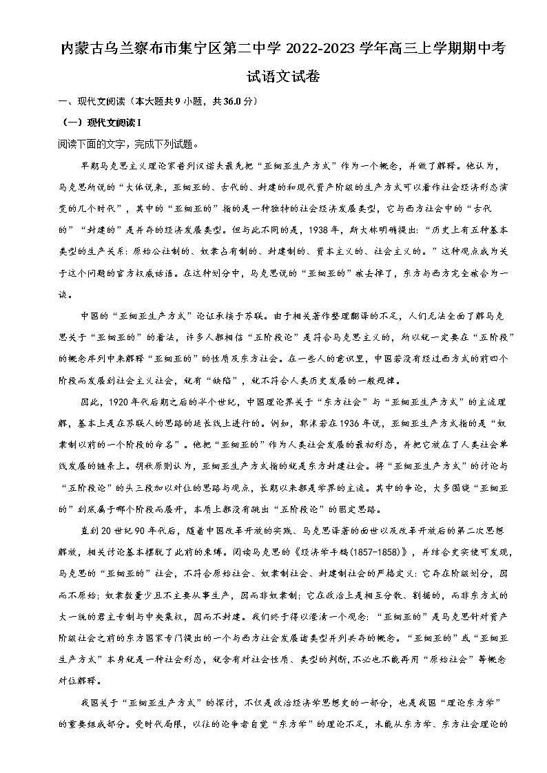 2023自治区乌兰察布集宁区二中高三上学期10月期中考试语文含解析01