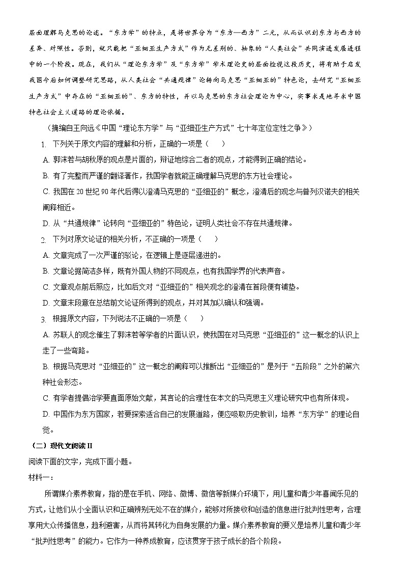 2023自治区乌兰察布集宁区二中高三上学期10月期中考试语文含解析02