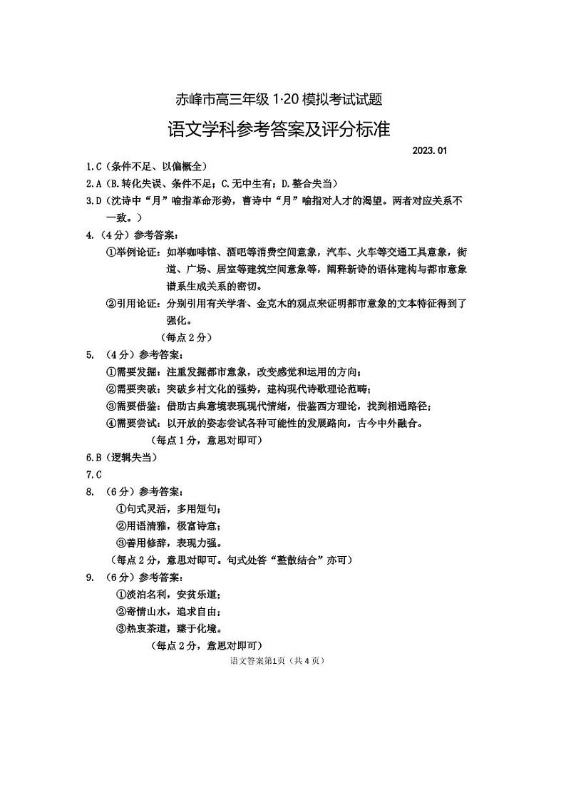 2023赤峰高三上学期期末模拟考试语文PDF版含答案01