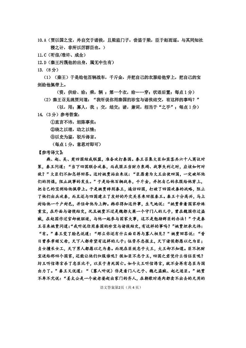 2023赤峰高三上学期期末模拟考试语文PDF版含答案02