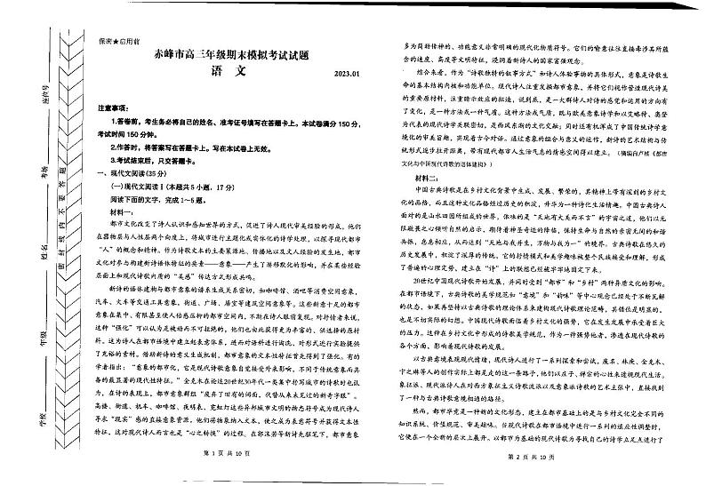 2023赤峰高三上学期期末模拟考试语文PDF版含答案01