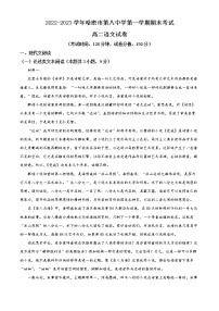 2023哈密八中高二上学期期末语文试题含解析