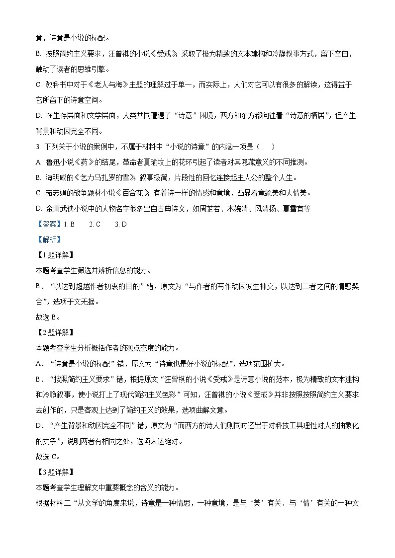 新疆哈密市八中2022-2023学年高二上学期期末语文试题含解析第3页
