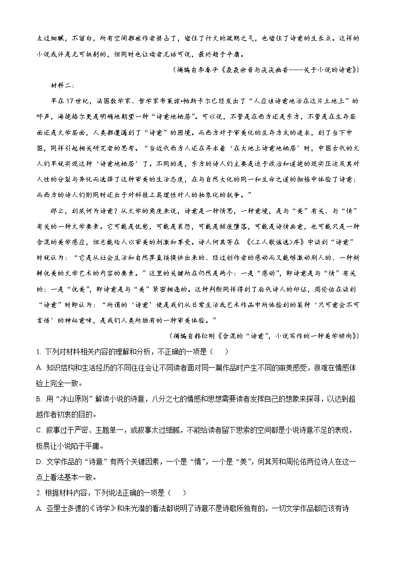 新疆哈密市八中2022-2023学年高二上学期期末语文试题无答案第2页