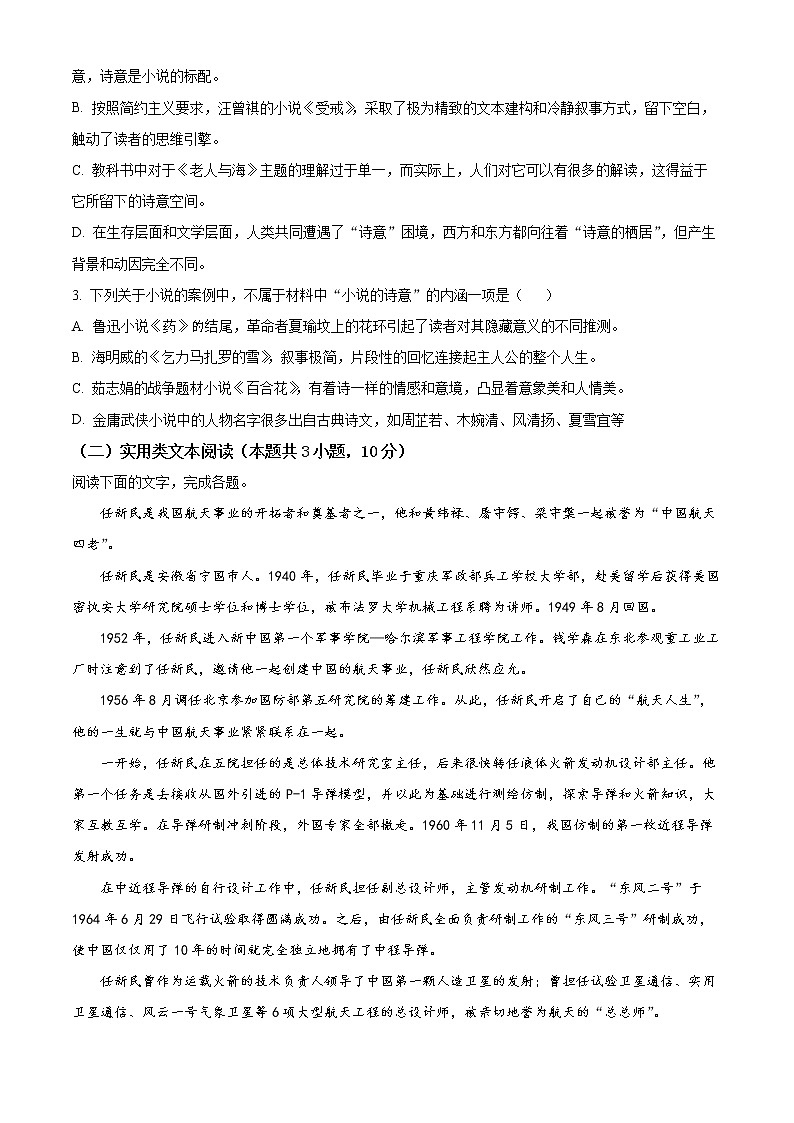 新疆哈密市八中2022-2023学年高二上学期期末语文试题无答案第3页