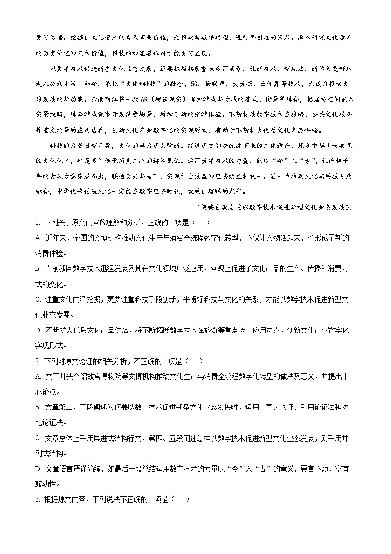 2023通辽开鲁县一中高二上学期期末考试语文试题含解析02