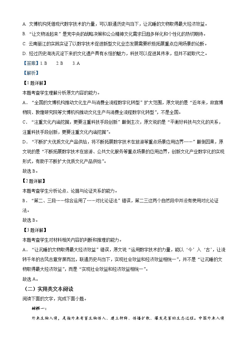 2023通辽开鲁县一中高二上学期期末考试语文试题含解析03