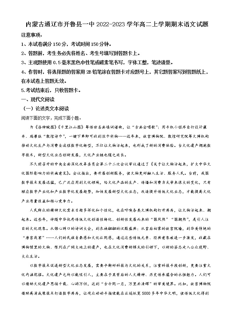 2023通辽开鲁县一中高二上学期期末考试语文试题含解析01