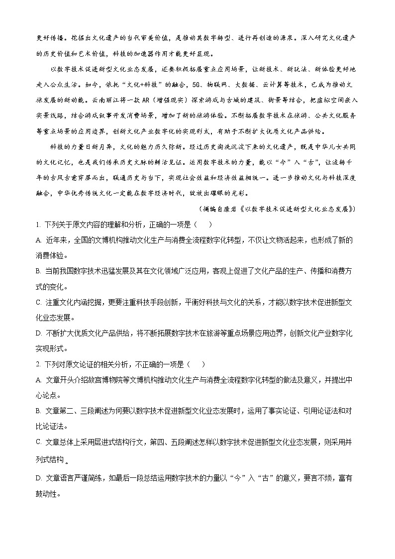 2023通辽开鲁县一中高二上学期期末考试语文试题含解析02