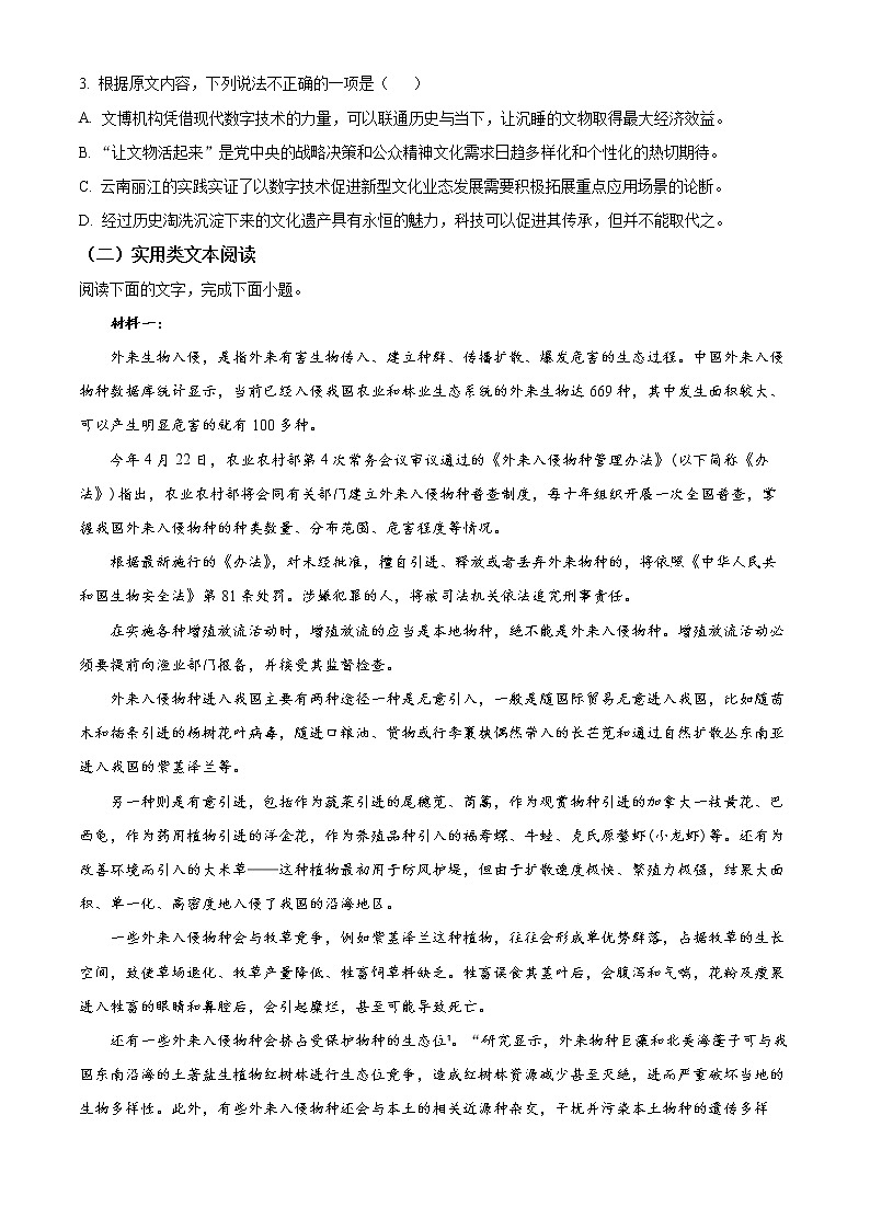 2023通辽开鲁县一中高二上学期期末考试语文试题含解析03