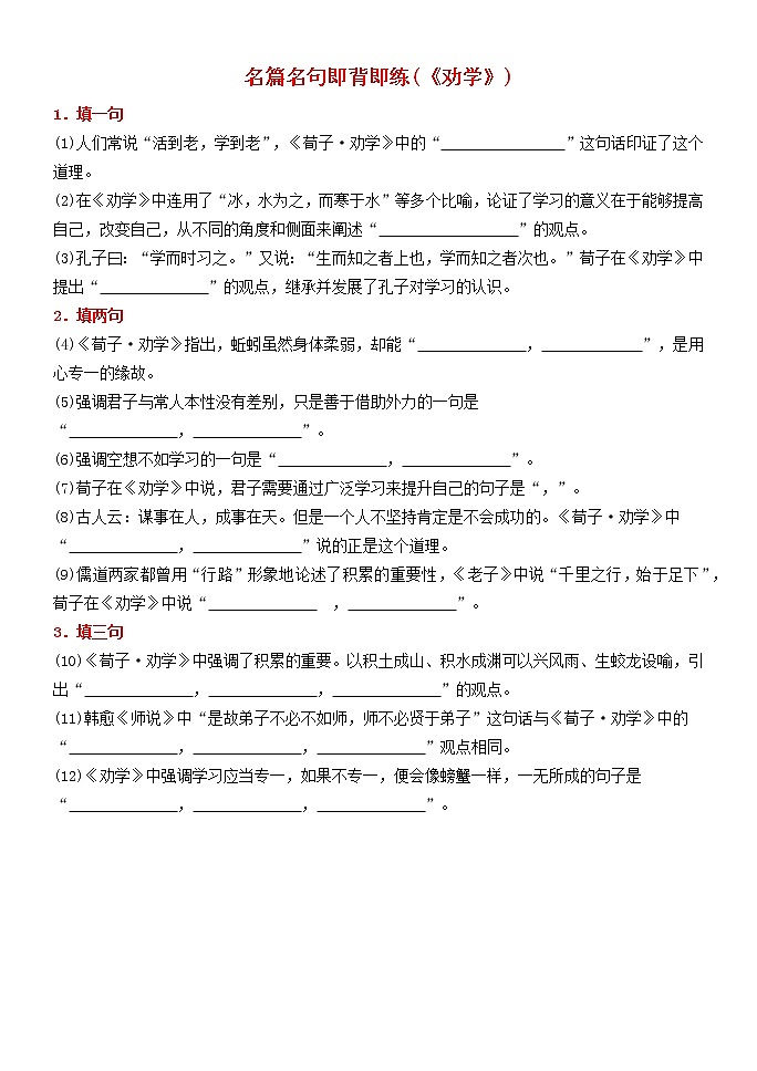 高考语文复习--名句默写最简流程（64篇学生版+教师版）第1页