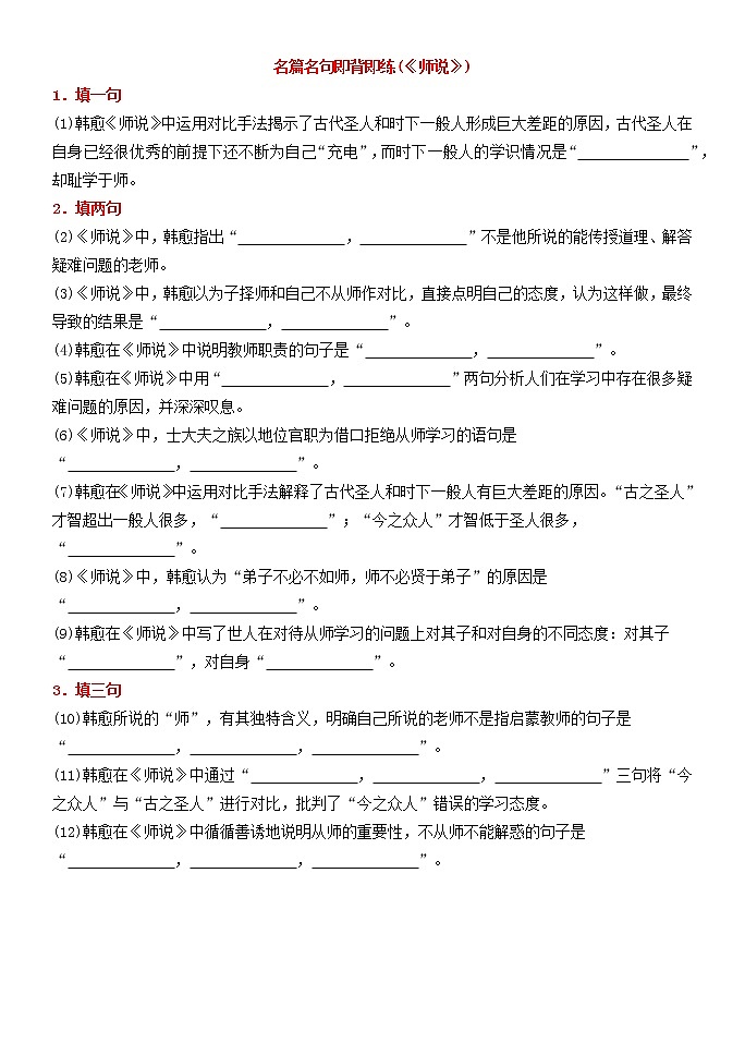 高考语文复习--名句默写最简流程（64篇学生版+教师版）第3页