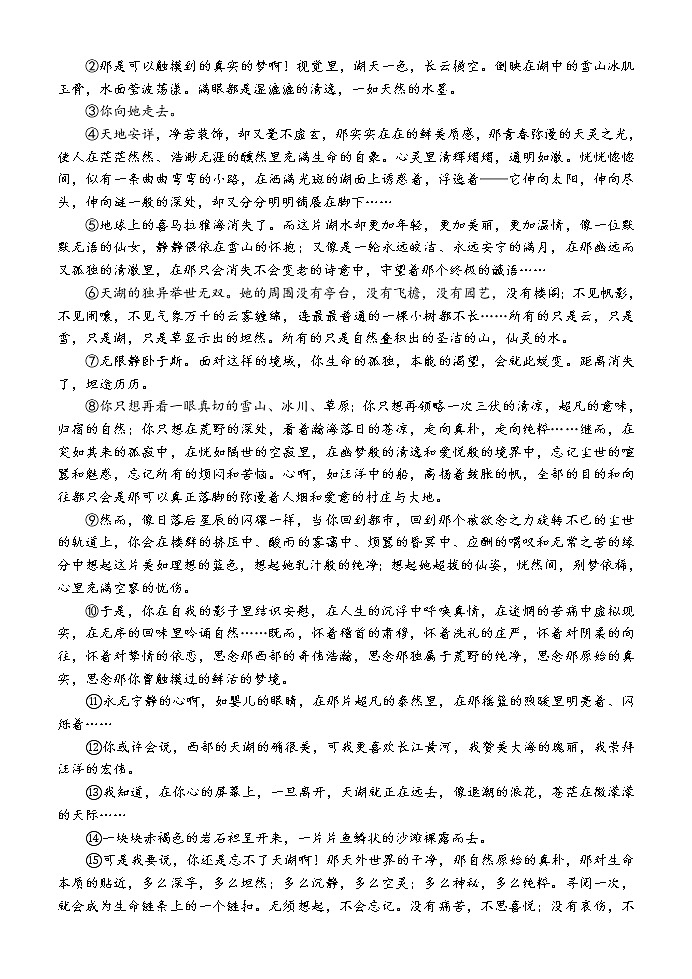 高考语文散文阅读--  散文结构思路 导学案 （学生版+教师版）第2页