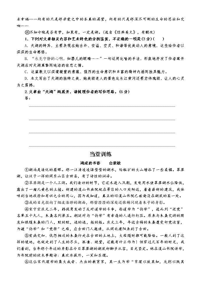 高考语文散文阅读--  散文结构思路 导学案 （学生版+教师版）第3页